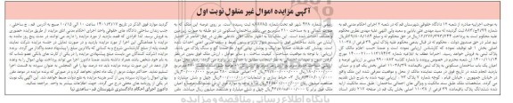 مزایده پلاک ثبتی 39 فرعی از 11038 اصلی بخش 1