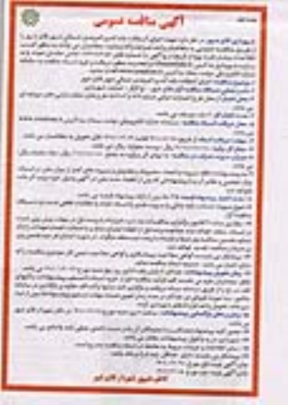 مناقصه عمومی اجرای آسفالت باند کندرو کمربندی شمالی 