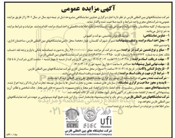 مزایده و مناقصه عمومی نمایشگاه فرش ماشینی موکت و کفپوش
