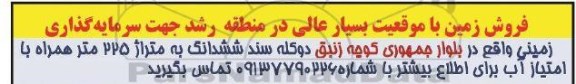 مزایده،مزایده فروش زمین اکازیون 225 مترمربع