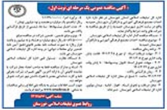 مناقصه عمومی احداث مجتمع فرهنگی آموزشی و دارالقرآن 
