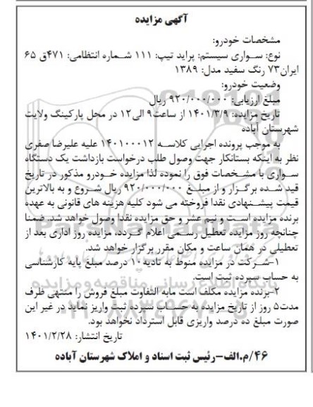 مزایده سیستم پراید