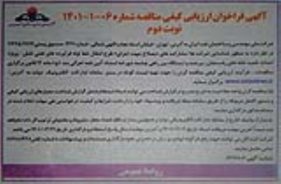 فراخوان، فراخوان ارزیابی کیفی مناقصه طرح انتقال خط لوله فرآروده های نفتی تابش - پروژه... - نوبت دوم
