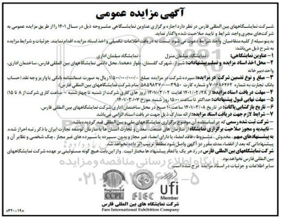 مزایده و مناقصه نمایشگاه مبلمان منزل - نمایشگاه مبلمان اداری 