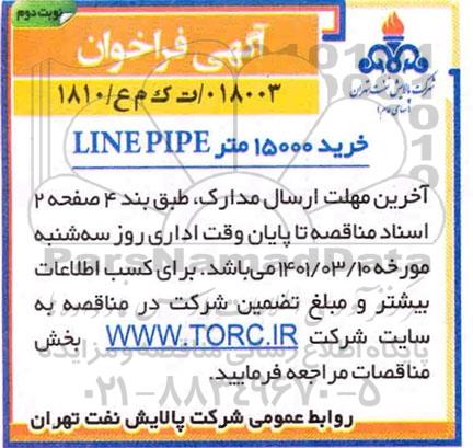 مناقصه خرید 15000 متر LINE PIPE