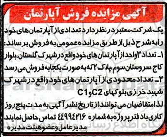 مزایده فروش آپارتمان
