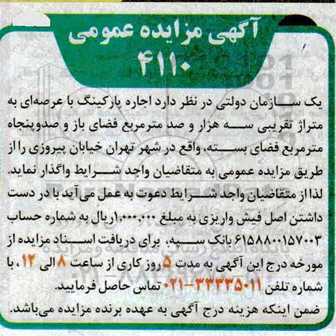 مزایده اجاره پارکینگ