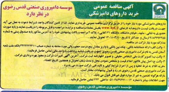 مناقصه خرید لپ تاپ، رایانه و دستگاه های جانبی 