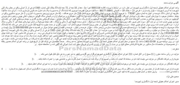 مزایده یک باب منزل مسکونی
