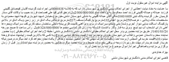 مزایده ملک ویلایی ، عرصه250مترمربع اعیانی132مترمربع