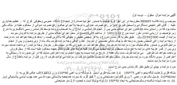 مزایده بشکه فلزی و...
