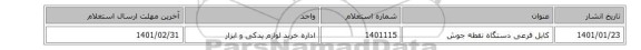 کابل فرعی دستگاه نقطه جوش