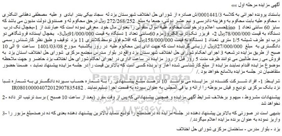 مزایده یخچال تک درب kino سایز 60 سانتی