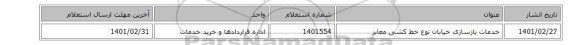 خدمات بازسازی خیابان نوع خط کشی معابر