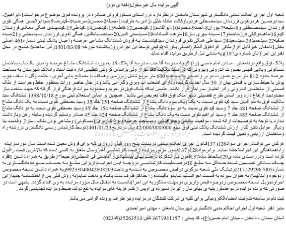 مزاید ملک به مساحت عرصه حدود 812 متر مربع