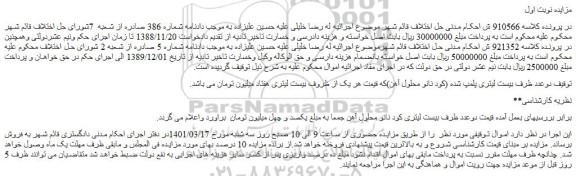 مزایده دوعدد ظرف بیست لیتری پلمپ شده (کود نانو محلول آهن)