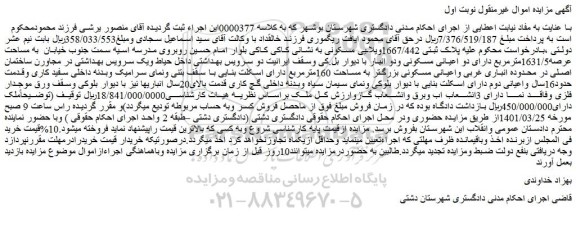 مزاید ملک به مساحت عرصه1631/5مترمربع