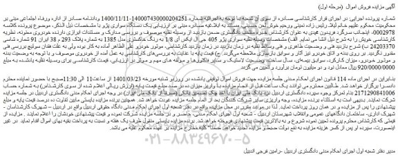 مزایده یک دستگاه سواری پژو