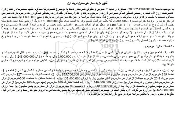 =مزایده یک قطعه زمین