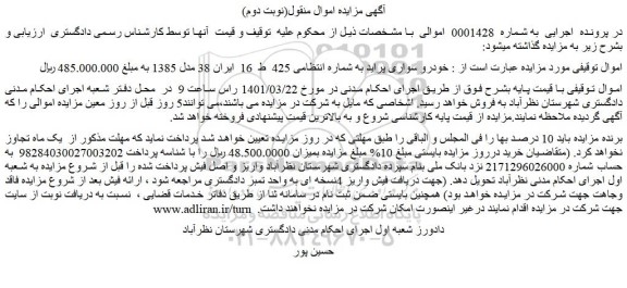 مزایده خودرو سواری پراید
