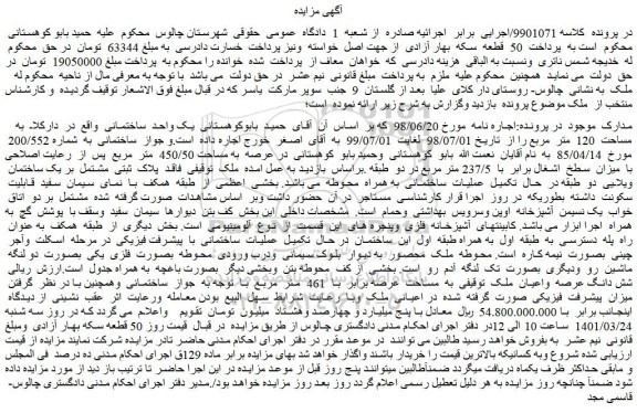 مزایده ملک به مساحت 120 متر مربع