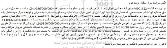 مزایده یک دستگاه خودروی سواری یکدستگاه سواری رنو ال نو لوگان