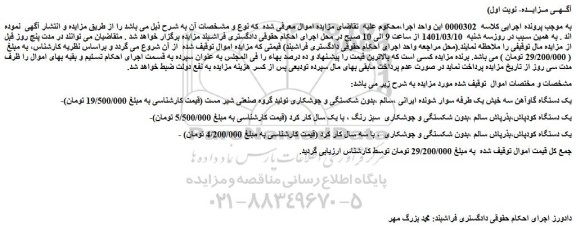 مزایده  یک دستگاه گاوآهن سه خیش  و....
