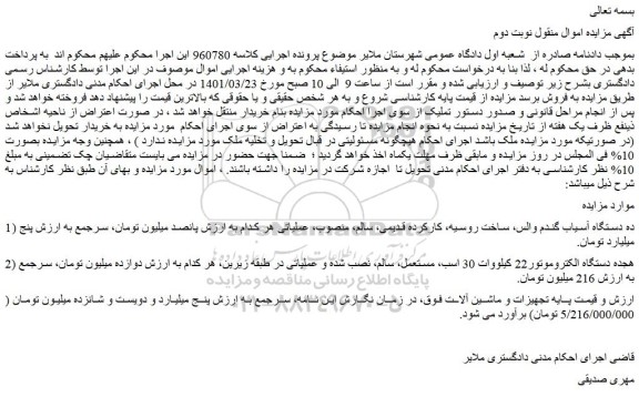 مزایده ده دستگاه آسیاب گندم والس و...