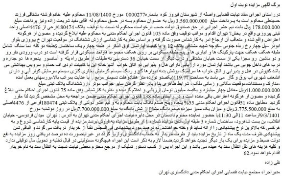 مزایده پلاک 180474فرعی از 4476اصلی