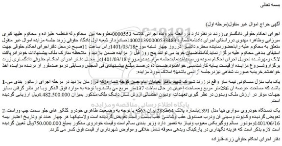 مزایده یک دستگاه خودروی سواری تیبا مدل 1391