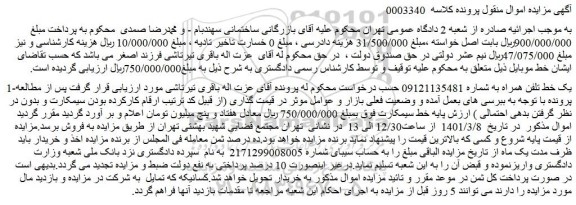 مزایده یک خط تلفن همراه