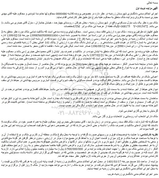 مزایده یک باب منزل مسکونی