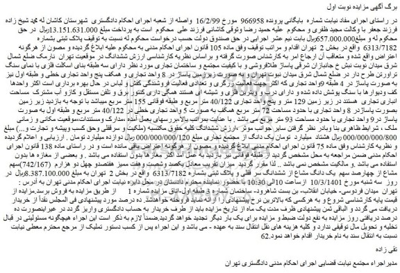 مزایده ملک با حدود مساحت 72 متر مربع