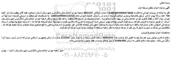مزایده سلاح شکاری دولول روی هم مدل کوسه کالیبر 12 بشماره بدنه 90901931 ساخت کشور ترکیه