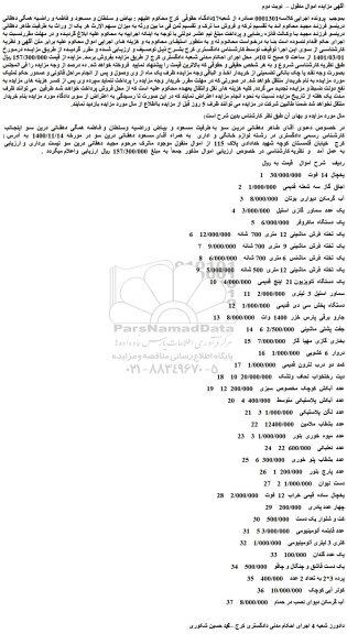 مزایده یخچال  14  فوت  و....