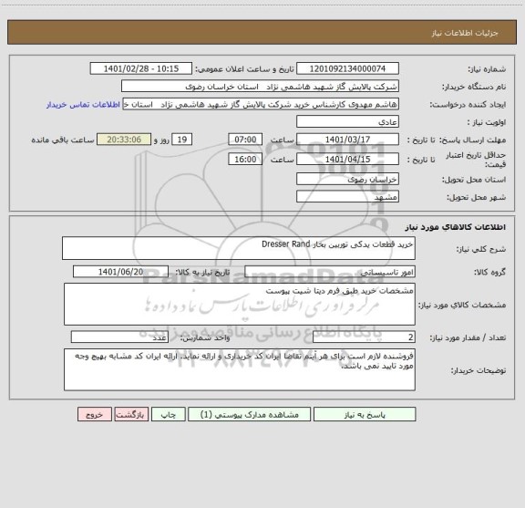استعلام خرید قطعات یدکی توربین بخار Dresser Rand