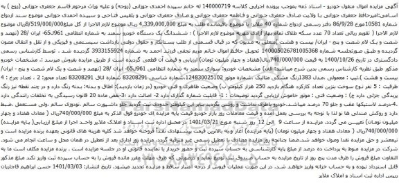 آگهی مزایده خودرو سواری سمند
