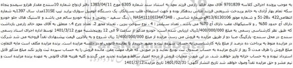 آگهی مزایده یک دستگاه اتومبیل سواری پراید تیپ 131SEمدل سال 1397