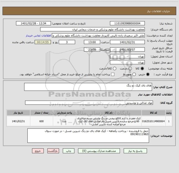 استعلام های بای کیک دو رنگ 