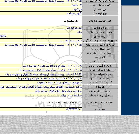 روکش آسفالت راههای شهرستان دهلران (محور دهلران- اندیمشک- مورموری)