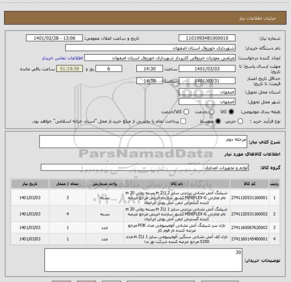 استعلام مرحله دوم