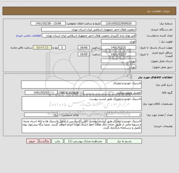 استعلام لاستیک خودرو و لیفتراک