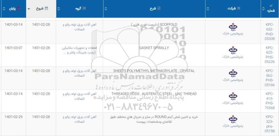 استعلام SCOFFOLD داربست فوری فلزی....