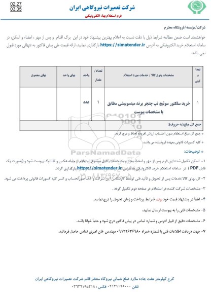 استعلام خرید سلکتور سوئیچ تپ چنجر برند میتوبیشی ...
