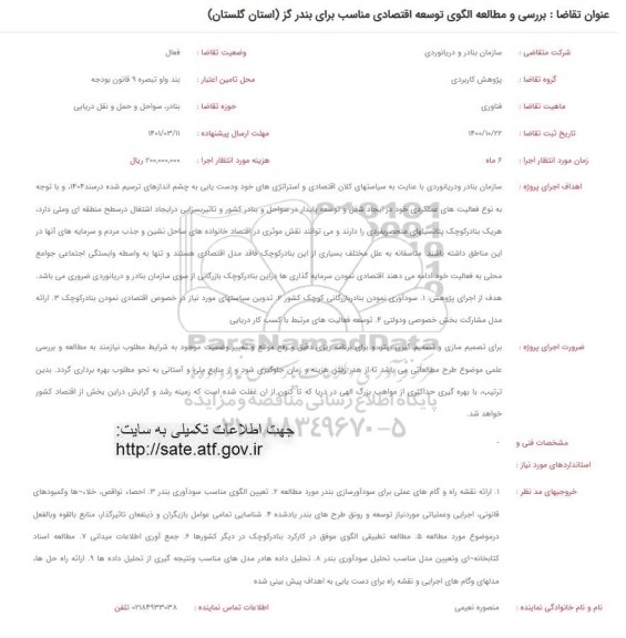 فراخوان، فراخوان بررسی و مطالعه الگوی توسعه اقتصادی مناسب