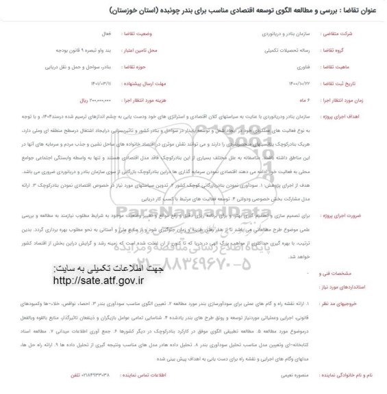 فراخوان بررسی و مطالعه الگوی توسعه اقتصادی