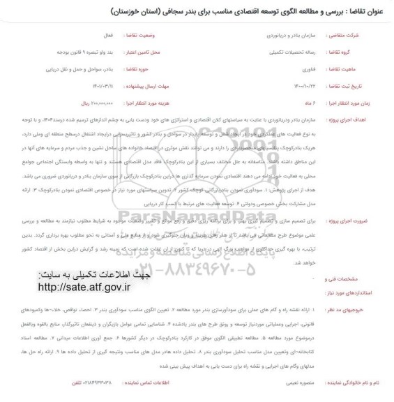 فراخوان بررسی و مطالعه الگوی توسعه اقتصادی مناسب