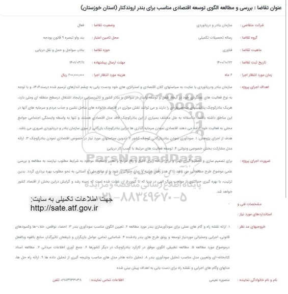 فراخوان بررسی و مطالعه الگوی توسعه اقتصادی مناسب