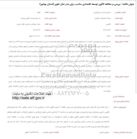 فراخوان بررسی و مطالعه الگوی توسعه اقتصادی مناسب