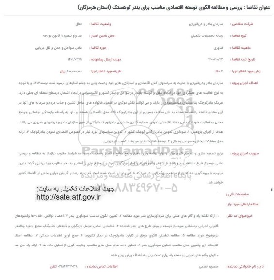فراخوان بررسی و مطالعه الگوی توسعه اقتصادی مناسب 